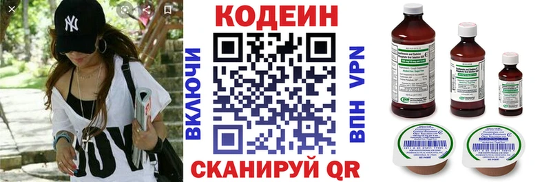 Кодеин напиток Lean (лин)  купить наркотики сайты  Еманжелинск 